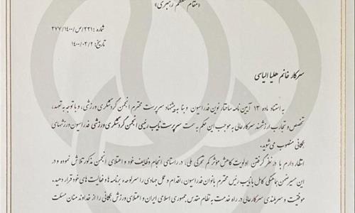 انتصاب خانم هلیا الیاسی مدیریت باشگاه ستارگان برفی به سمت نائب رئیس انجمن گردشگری ورزشی