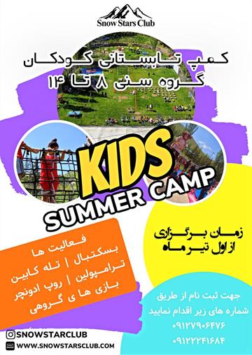 kids summer camp